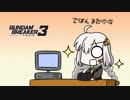 マリササのブレイカー３　その40(終)