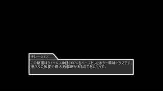 人気の ゲーム クトゥルフ神話 動画 1 1本 11 ニコニコ動画
