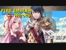 【FEH】1章 初陣【VOICEROID実況】