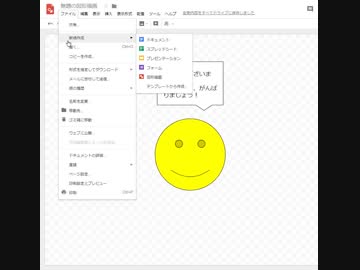 Googleドキュメント図形描画