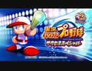 パワプロ サクスペ メカニクス9000点