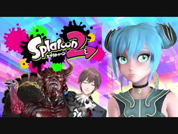 ★バーチャル☆スプラッシュ☆パーティー★