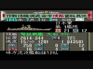 無編集 提督の決断 大和特攻で西海岸速攻 その７ ニコニコ動画