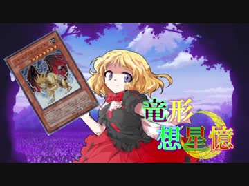 東方遊戯王 竜形想星憶_1-4・前編「２振りの剣」