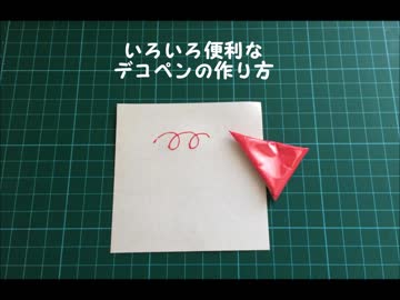 木工用ボンドと絵の具で作るデコペン（スマホデコ、デコペンシール、文字書き、粘土はんこなどに使える）