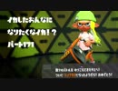 【Splatoon2】イカした女になりたくなイカ!? Part.171【実況】