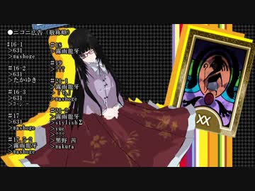 『マヨナカテレビ』が幻想入り　＃22-2