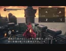 【ダークソウル3】 気ままに侵入62