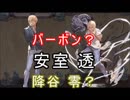 【グラブル】名探偵コナン コラボ - 謎多き男 安室透