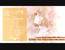 【MIXコンテスト企画】STEP TO YOU【Vo : めた】