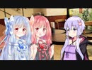【逆NTR】私たちの、おにいちゃん【琴葉姉妹】