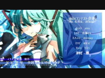 【MIXコンテスト企画】ヒビカセ【Vo : 名前は、まだない。】