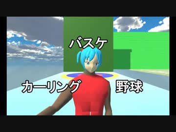 【NG回】バスケとカーリングと野球を組み合わせて遊ぶ【物理エンジン】