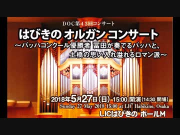 冨田一樹 パイプオルガン コンサート in 大阪 LICはびきの (チケット好評発売中) 【古楽 バロック クラシック J.S.バッハ】