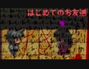 迷人を誘う(イザナウ)7日間【ハートレスマンション】Part20