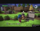 【ＤＱＢ】ブロックで世界を救うドラゴンクエスト実況プレイ #2