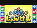 場面が変わると隕石落下[どら顔じゃんけん]