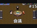#15_武勇伝【怪異症候群】