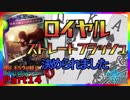 【ロイヤルの完璧ムーブに唖然】峡谷 ギルヴァ軸 は やれるのか!? Part14【Shadowverse / シャドウバース / シャドバ】
