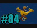 【実況】Final Fantasy 7 #84
