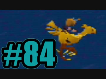 【実況】Final Fantasy 7 #84
