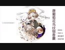 もし、中国国家级の宝を美少女化してたら