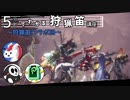 【MHW 狩猟笛】5分針でわかる狩猟笛講座#コラボ回【ゆっくり解説】
