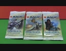 MTG 「元」海外在住のドミナリア3パック開封!
