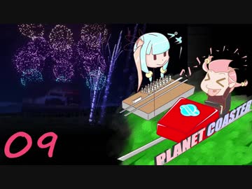 【茜と葵】遊園地を二人がのんびり作る：9日目【PlanetCoaster】