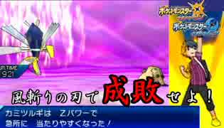 【ポケモンUSM】神剣で成敗するシングルレートPart9【オフ構築】