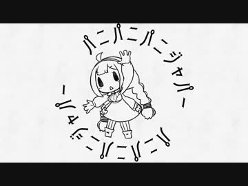 【紲星あかり】パニジャパーの奇跡【オリジナル】