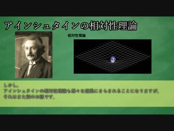 宇宙はどうやって形作られたのか　～アリストテレスからアインシュタインまで～【ゆっくり物理学】