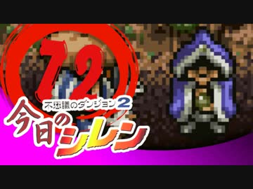 卍【実況】今日のシレン【TMTA】072