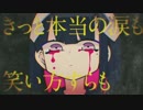 メリーバッドエンド/歌ってみた＠InViCTuS
