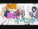 ついにグロリアスが来た！次回イベントでの追加艦情報【アズールレーン】