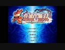 武将が女性の三国志で幸せをつかむ「真・恋姫†無双」呉ルートpart1