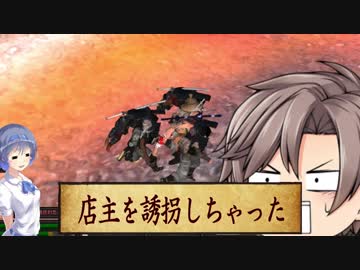 【Kenshi】世紀末ステーキハウス タカハシ Part10[CeVIO]