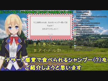 グルシャン勢を正面から迎撃するアイドル部の牛巻りこ【どっとライブ】