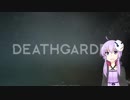 【ゆっくり】DEATHGARDEN-クローズα-テスト その２【実況】