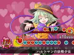 太鼓さん次郎創作譜面『ハルトマンの妖怪少女(裏)』