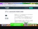 ついに！Ethereum（イーサリアム）先物取引開始！