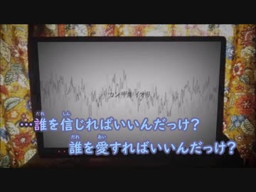 【ニコカラ】自信暗鬼《カンザキイオリ》(On Vocal)