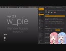 【Blender】色々便利なパイメニューアドオンをアップデートしたんやであおいいいいいい！【VOICEROID解説】