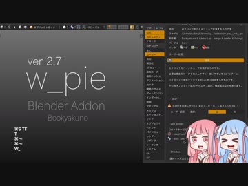 【Blender】色々便利なパイメニューアドオンをアップデートしたんやであおいいいいいい！【VOICEROID解説】