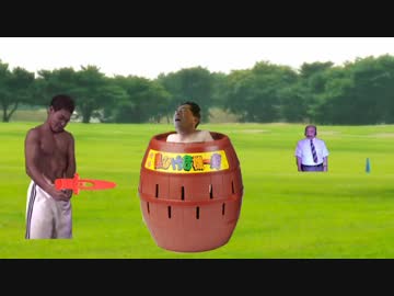 かんれき危機一発