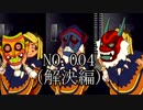 【実況】どーも英国紳士の息子です No.004(解決編)【レイトンブラザーズ・ミステリールーム】