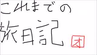 【実況】ピクミン～異世界勤務録～”７日目”
