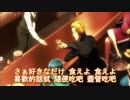 【ヒナまつり】鮭とイクラと893と娘 / 歌いました
