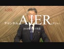 『米朝会談から派生する日朝の問題①』坂東忠信　AJER2018.5.14(3)