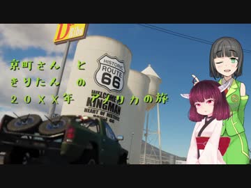 【TheCrew】京町さんときりたんの20XX年アメリカの旅 Part1【VOICEROID遊劇場】